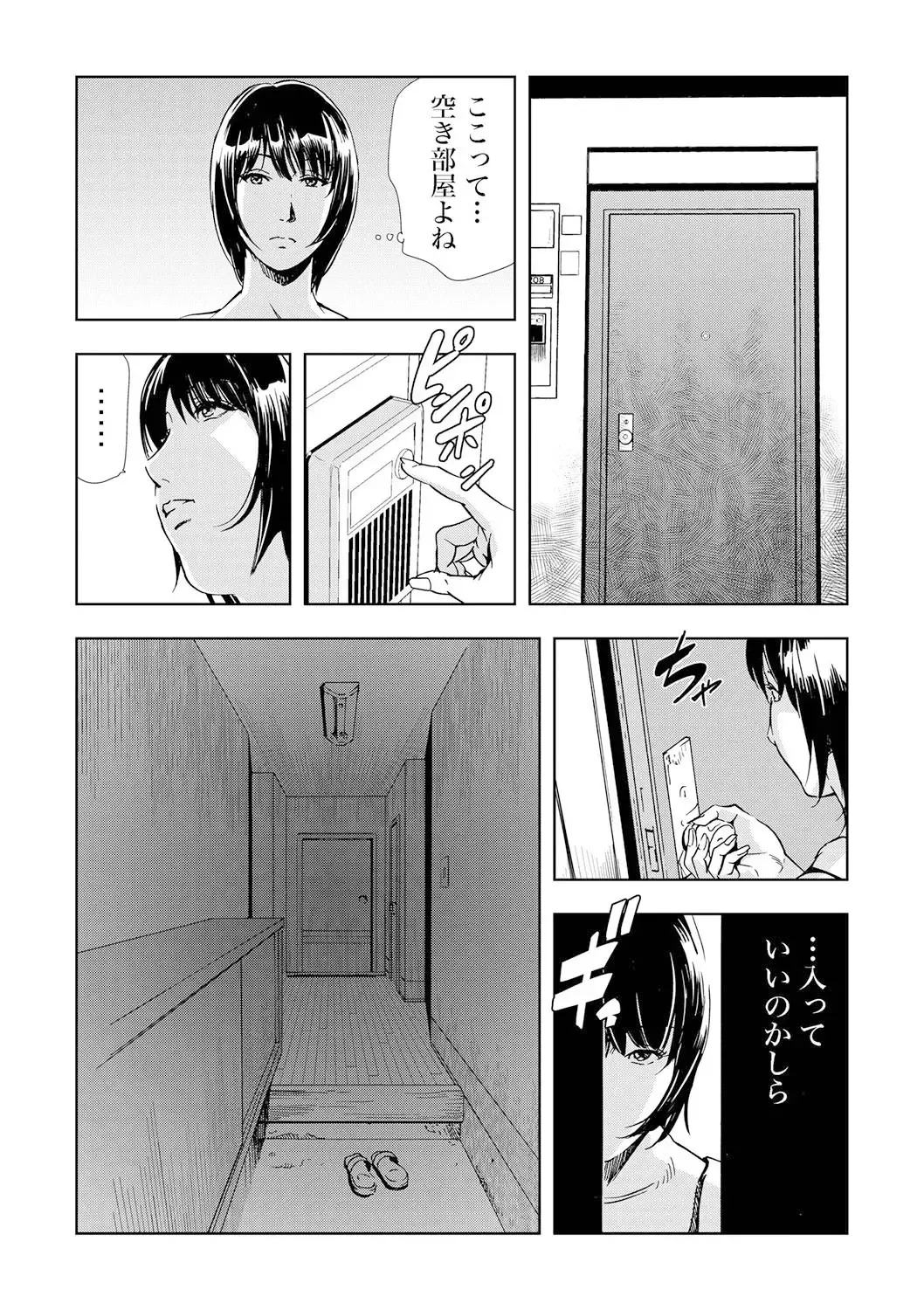 [Misaki Yukihiro] Netorare 2 Fhentai - Page 11