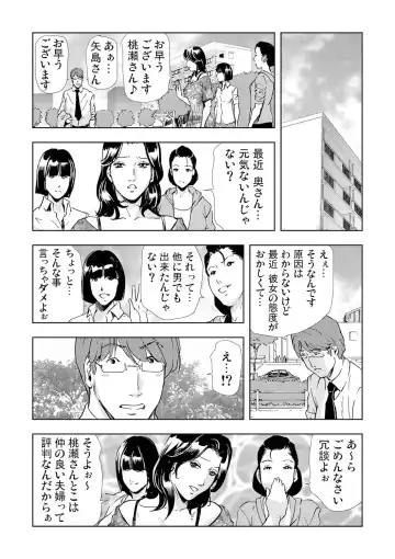 [Misaki Yukihiro] Netorare 2 Fhentai - Page 20