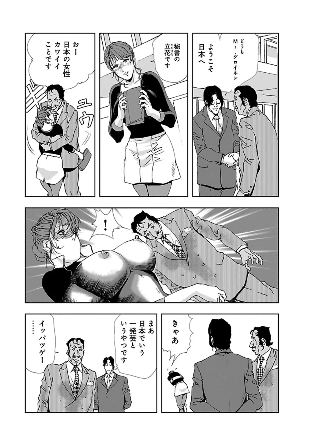 [Misaki Yukihiro] Nikuhisyo Yukiko I Fhentai - Page 104