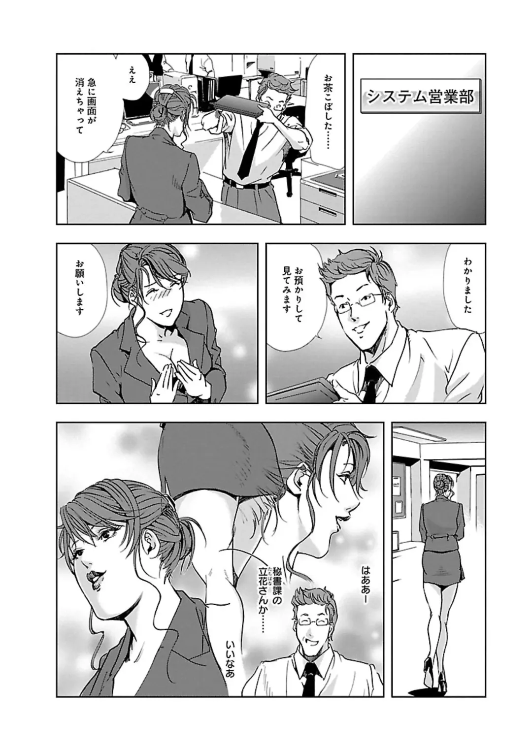 [Misaki Yukihiro] Nikuhisyo Yukiko I Fhentai - Page 79