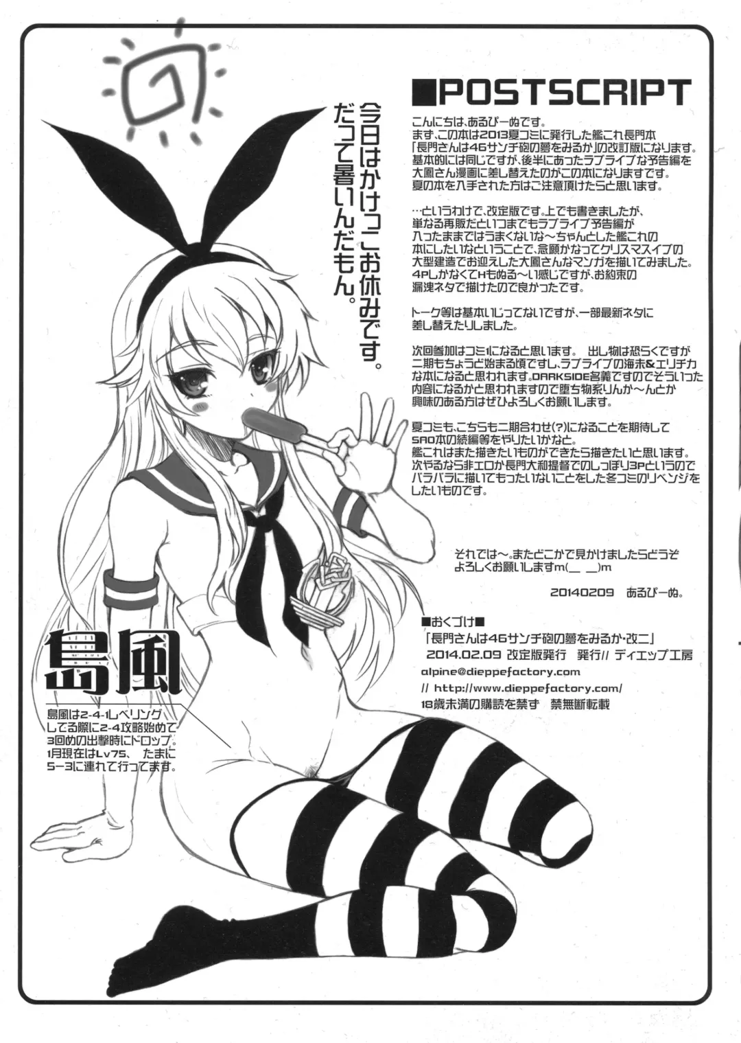 [Alpine] Nagato-san wa 46cm Hou no Yume o Miruka Kai Ni Fhentai - Page 16