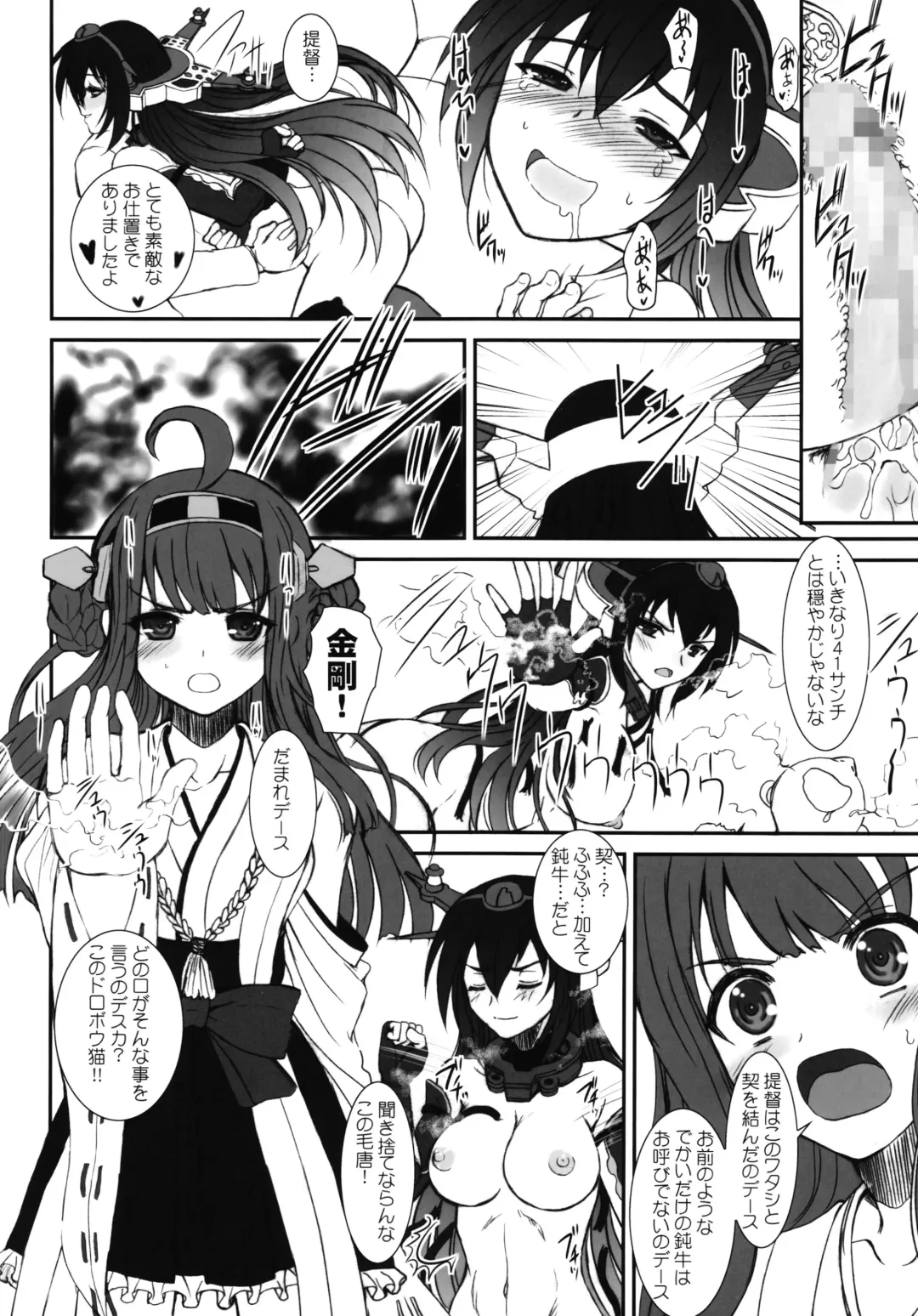 [Alpine] Nagato-san wa 46cm Hou no Yume o Miruka Kai Ni Fhentai - Page 9