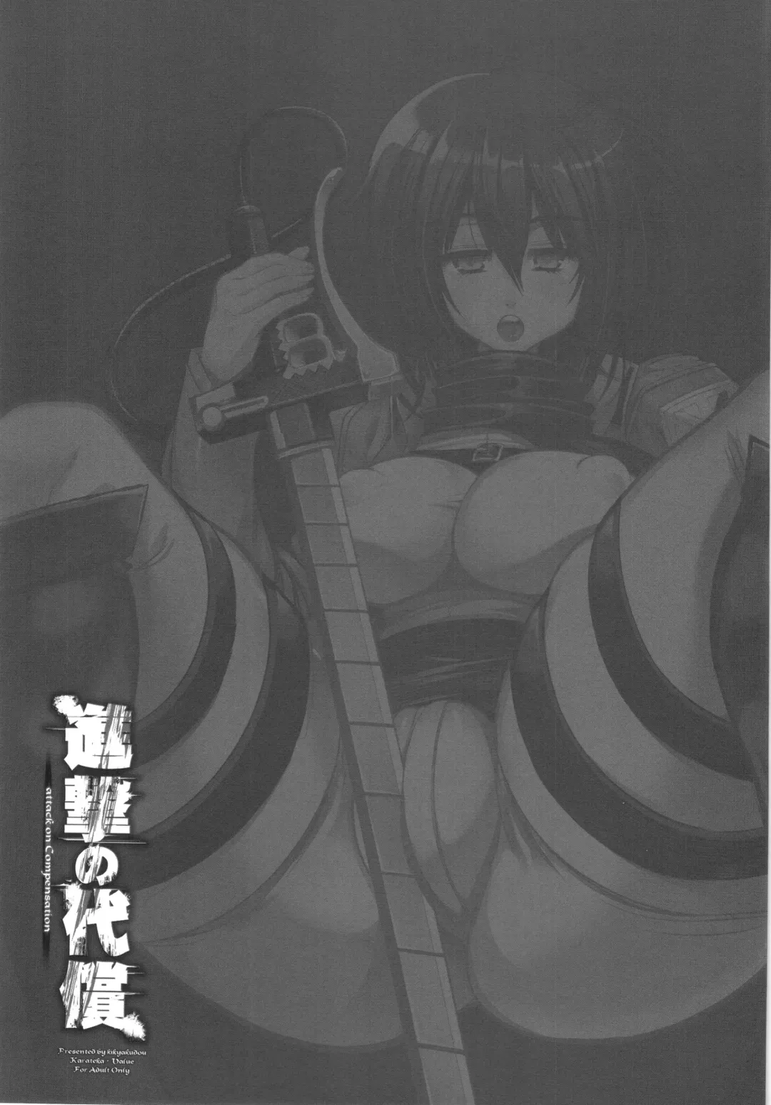 [Karateka Value] Shingeki no Daishou  + paper Fhentai - Page 25