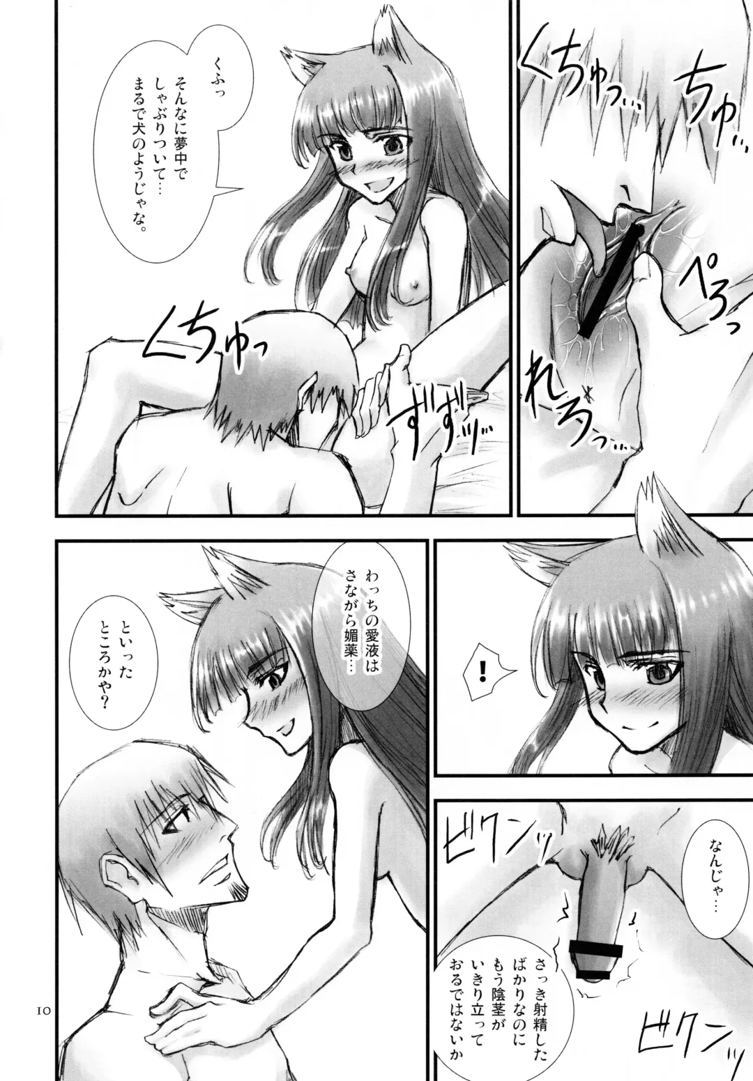 [Tooyama Hirohito] Ookami no Amai Mitsu Fhentai - Page 10