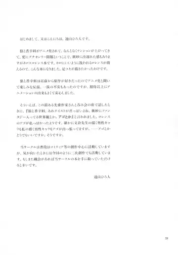 [Tooyama Hirohito] Ookami no Amai Mitsu Fhentai - Page 21