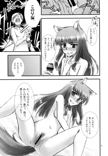 [Tooyama Hirohito] Ookami no Amai Mitsu Fhentai - Page 9