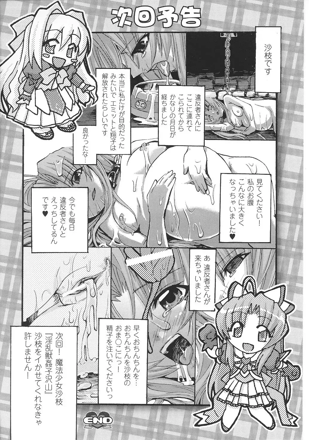 Mahou Shoujo Sae Anthology Fhentai - Page 110