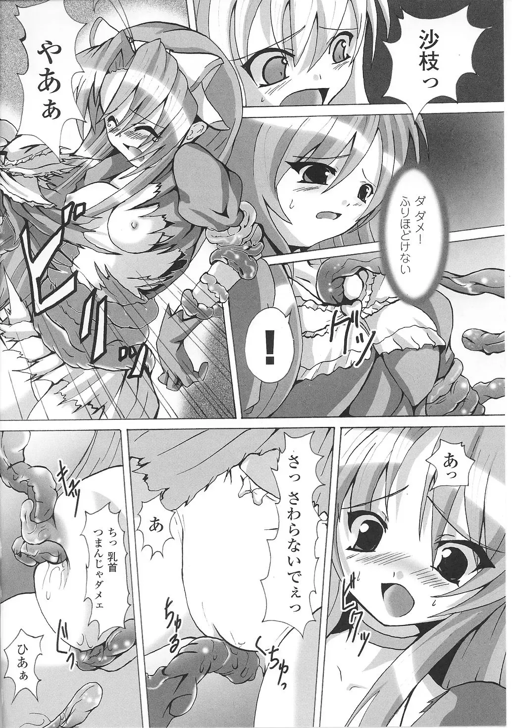 Mahou Shoujo Sae Anthology Fhentai - Page 126