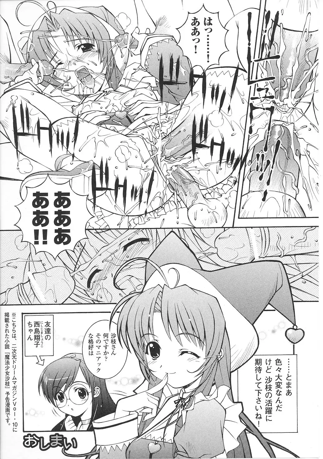 Mahou Shoujo Sae Anthology Fhentai - Page 157