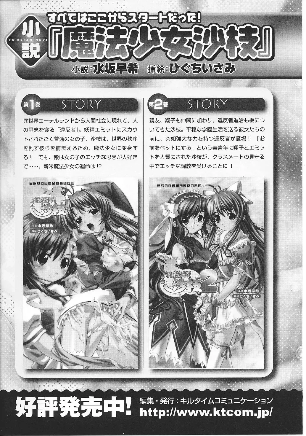 Mahou Shoujo Sae Anthology Fhentai - Page 161