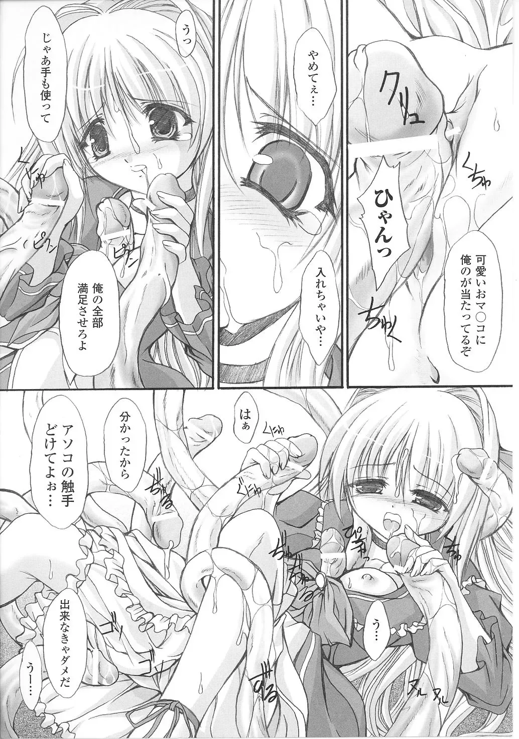 Mahou Shoujo Sae Anthology Fhentai - Page 67