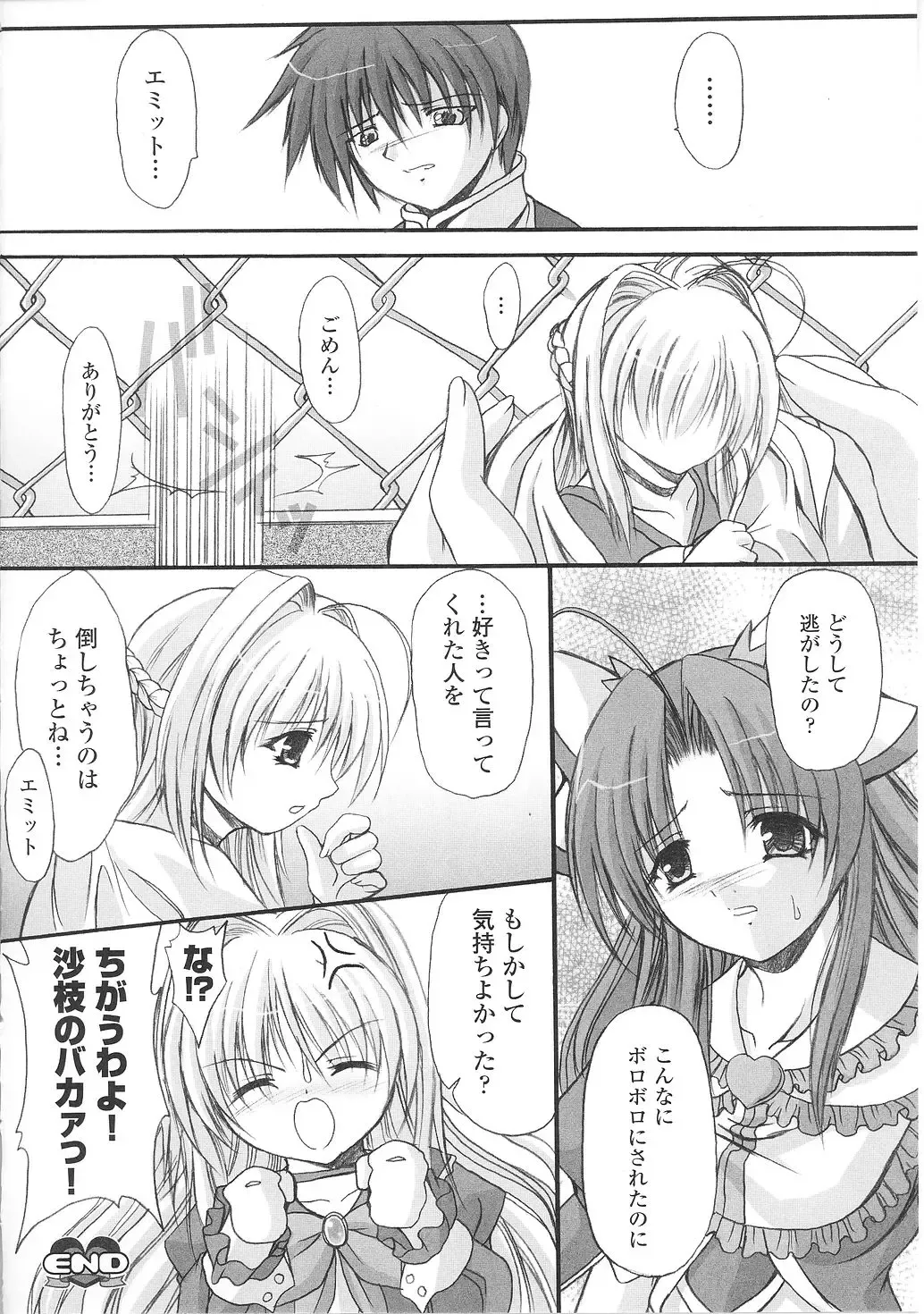 Mahou Shoujo Sae Anthology Fhentai - Page 76