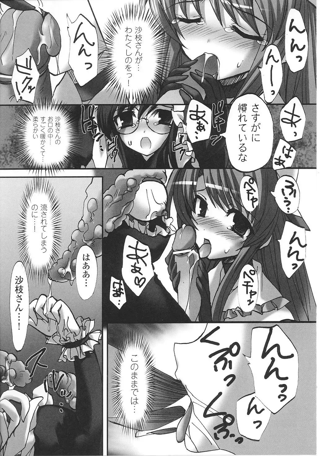 Mahou Shoujo Sae Anthology Fhentai - Page 83