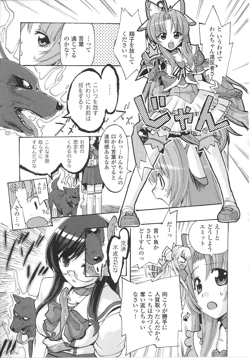 Mahou Shoujo Sae Anthology Fhentai - Page 95