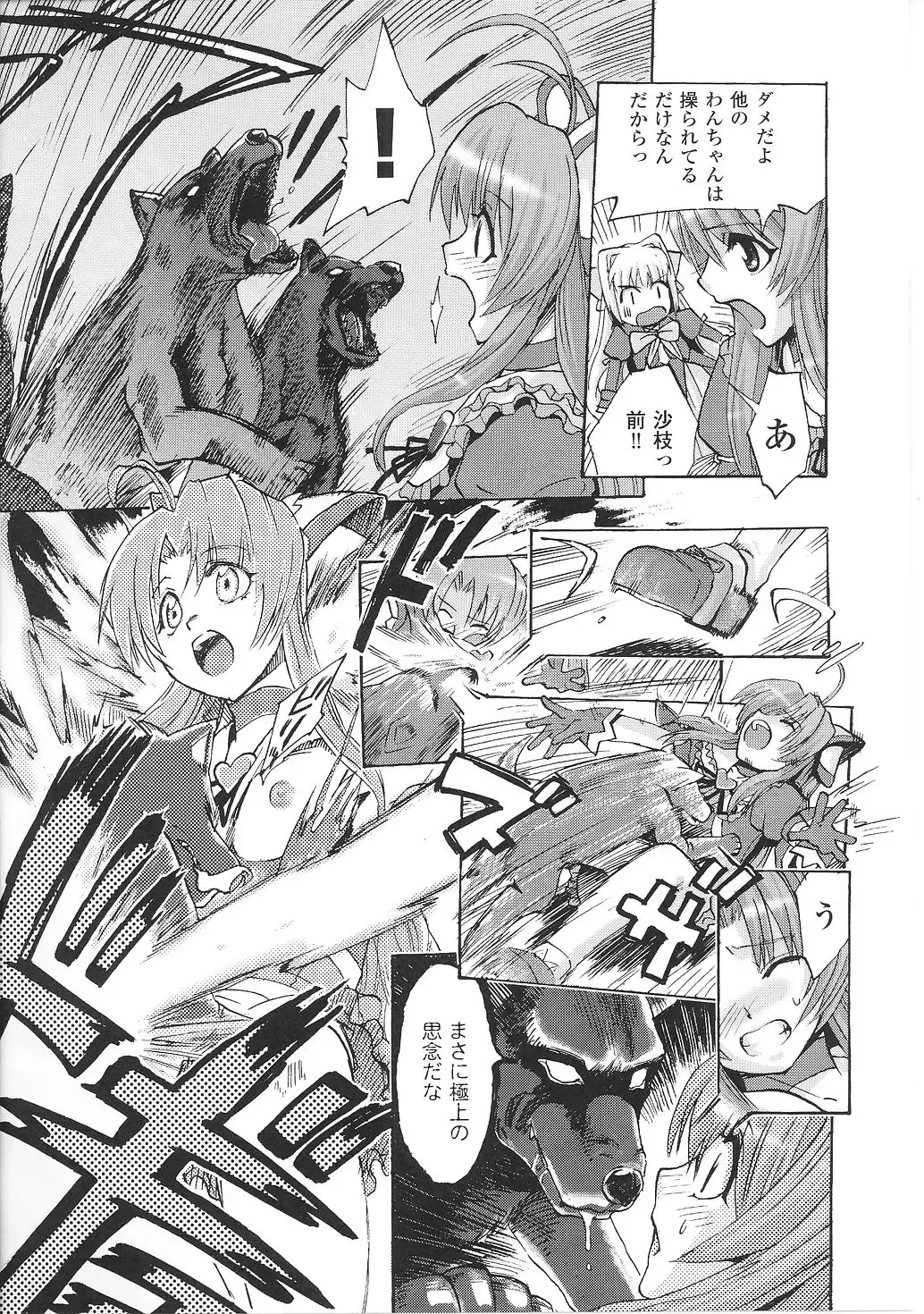 Mahou Shoujo Sae Anthology Fhentai - Page 97