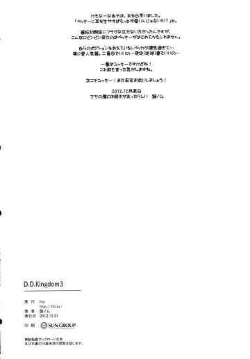 [Sanom] D.D.Kingdom3 Fhentai - Page 22
