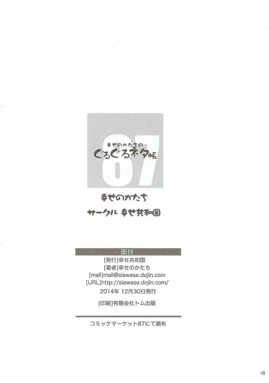 [Shiawase No Katachi] Shiawase no Katachi no Guruguru Netachou 87 Fhentai - Page 17