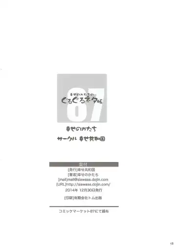 [Shiawase No Katachi] Shiawase no Katachi no Guruguru Netachou 87 Fhentai - Page 17