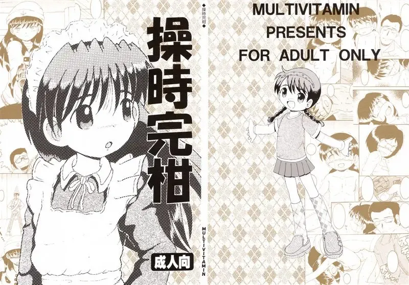 [Tako Kuboh] Souji Kankan Fhentai - Page 1