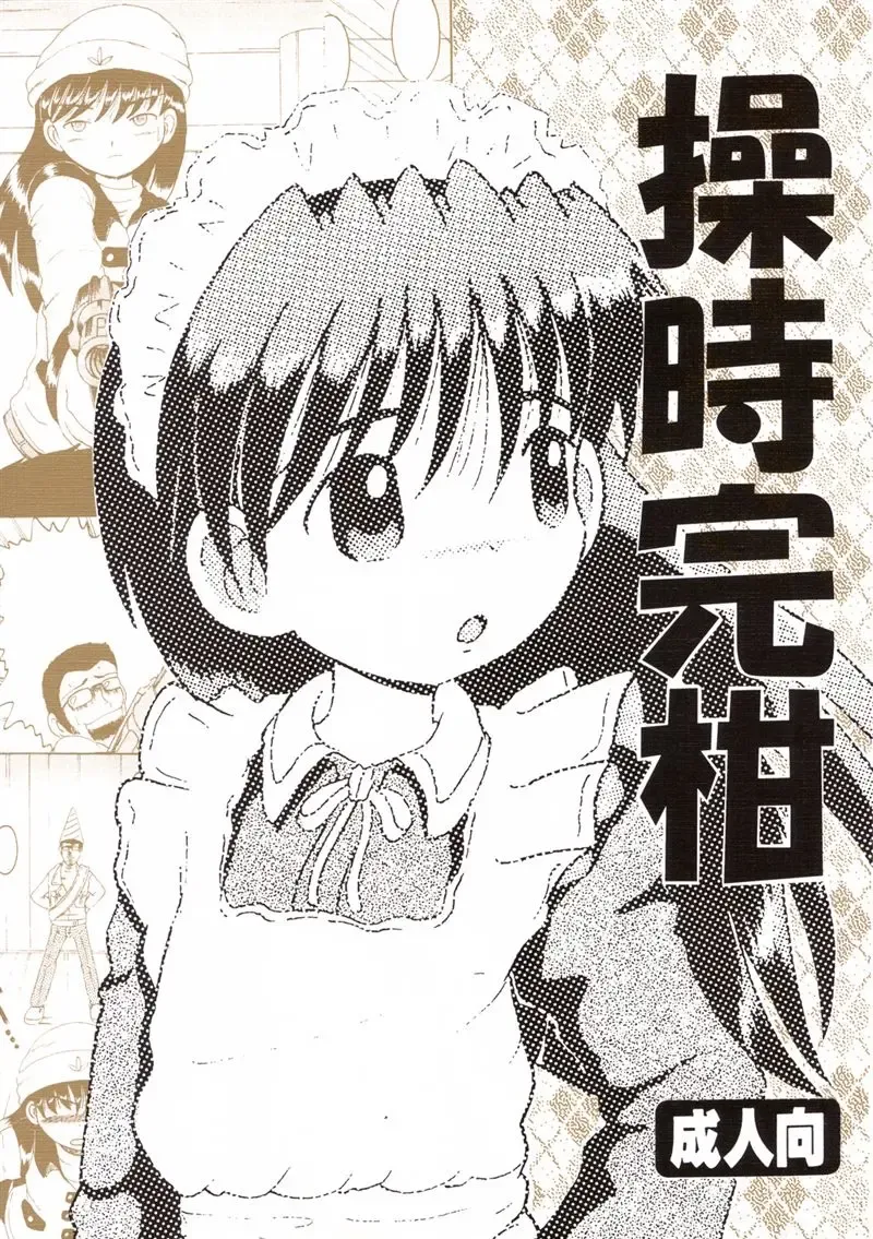 [Tako Kuboh] Souji Kankan Fhentai - Page 2