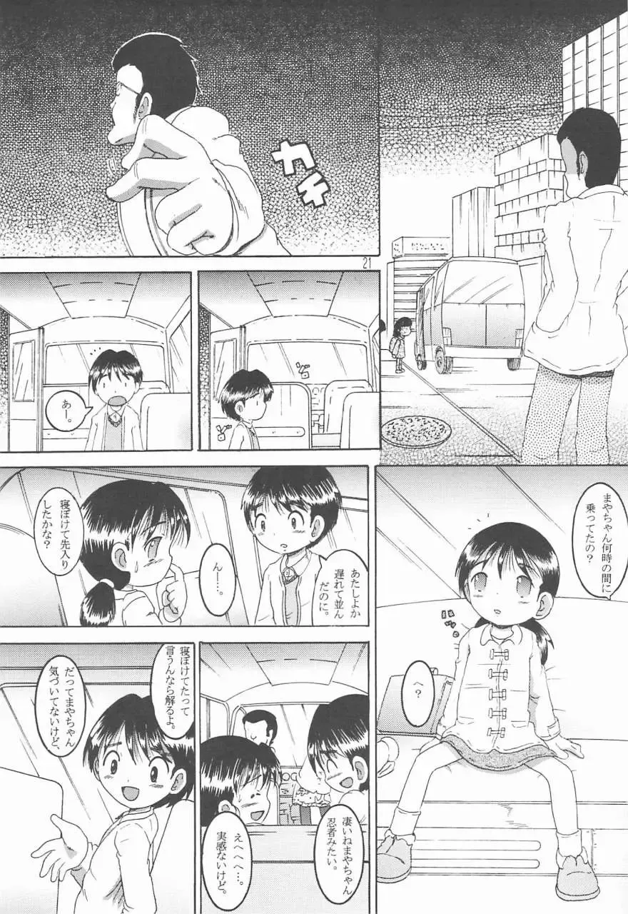 [Tako Kuboh] Souji Kankan Fhentai - Page 22