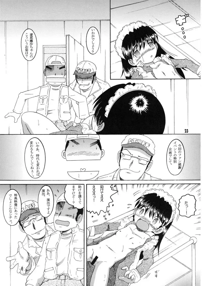 [Tako Kuboh] Souji Kankan Fhentai - Page 83