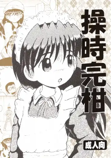 [Tako Kuboh] Souji Kankan Fhentai - Page 2