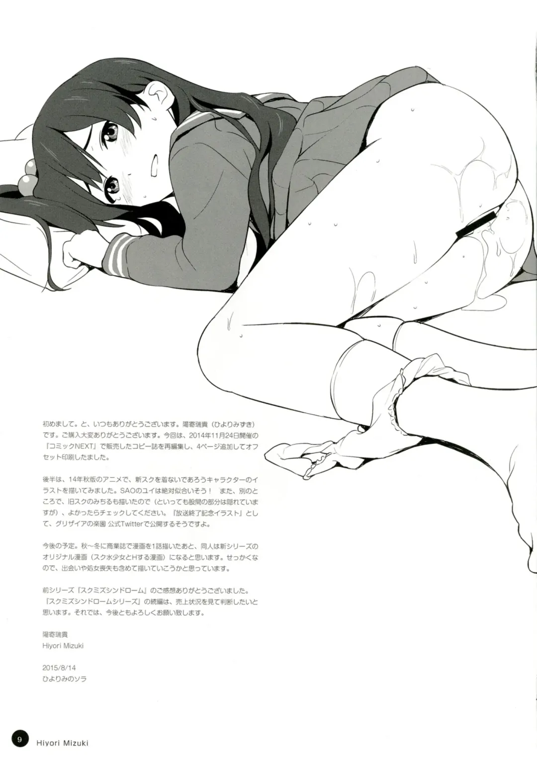 [Hiyori Mizuki] Rakugaki Biyori Fhentai - Page 11