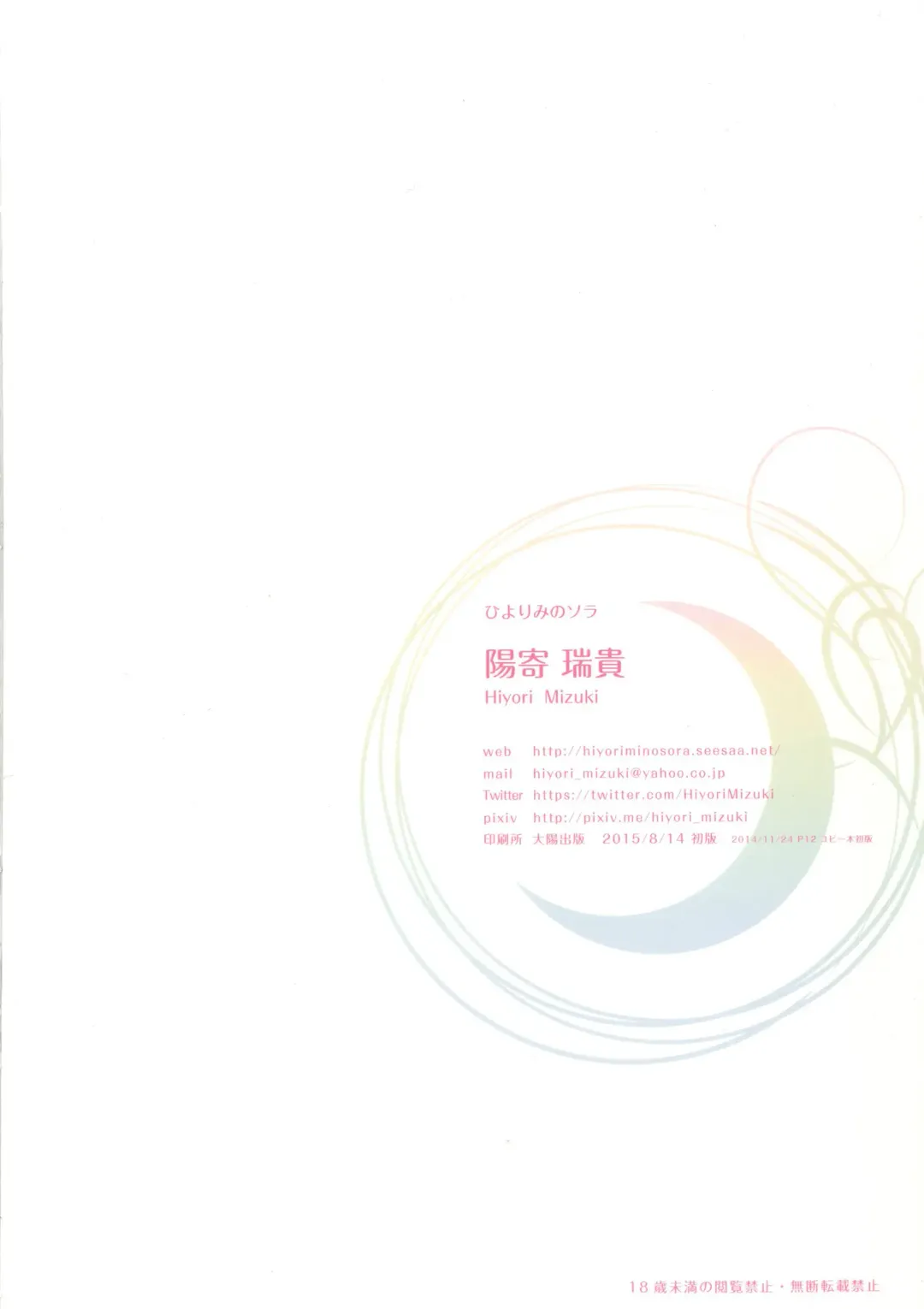 [Hiyori Mizuki] Rakugaki Biyori Fhentai - Page 16