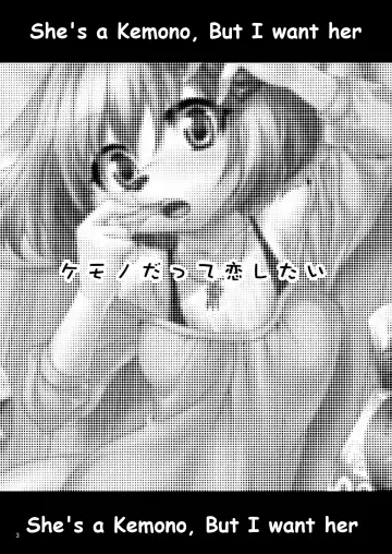[Nme] Kemono Datte Koi Shitai | She's a Kemono, but I want her Fhentai - Page 3