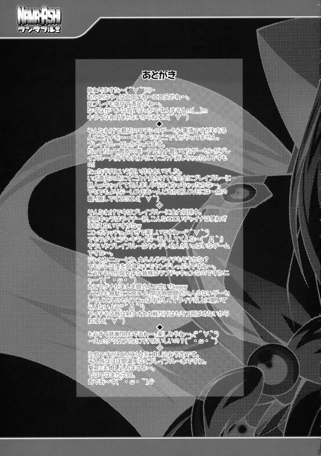 [Raven] NAMA☆ASHI Wonderful! Fhentai - Page 22