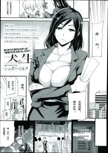 Read [Sugar Milk] Inu no Seikatsu | A Dog's Life - Fhentai