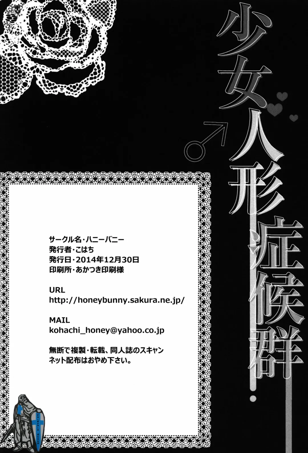 [Kohachi] Shoujo Ningyou Shoukougun Fhentai - Page 30