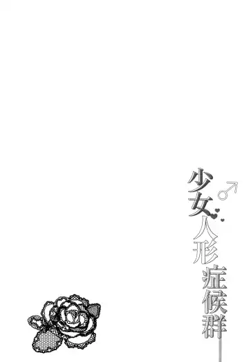 [Kohachi] Shoujo Ningyou Shoukougun Fhentai - Page 4