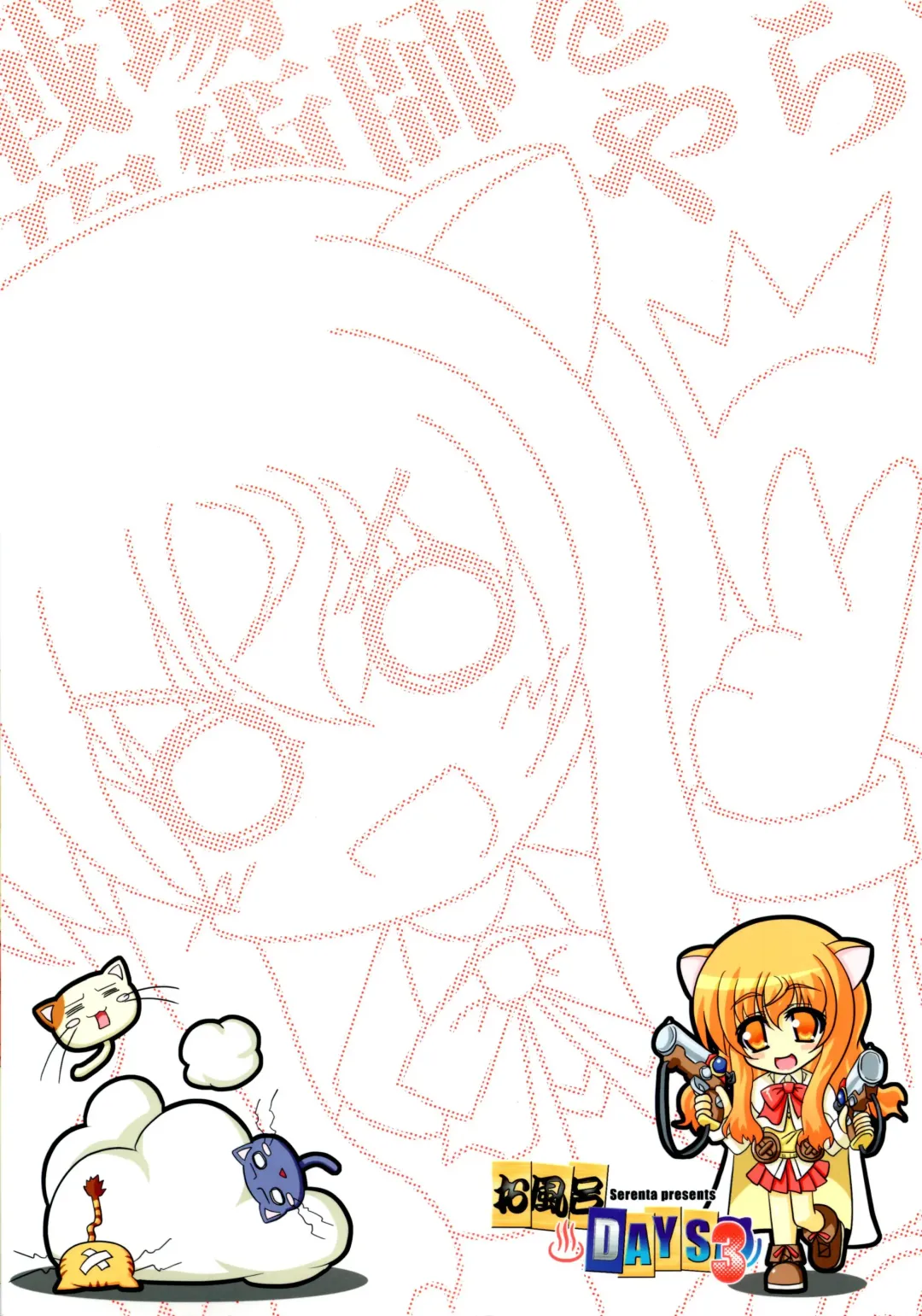 [Bom] Ofuro DAYS 3 Fhentai - Page 2