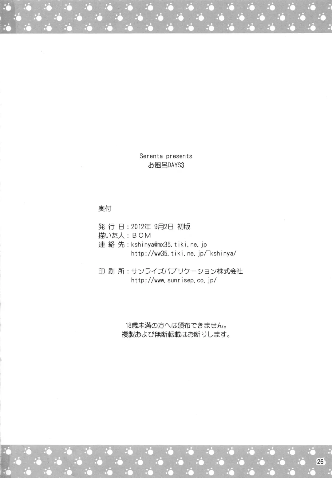 [Bom] Ofuro DAYS 3 Fhentai - Page 26