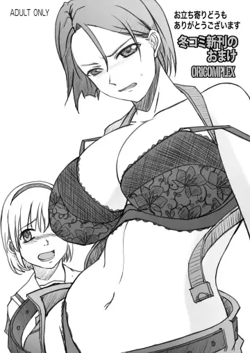 Read [Orico] Fuyu Comi Shinkan no Omake - Fhentai