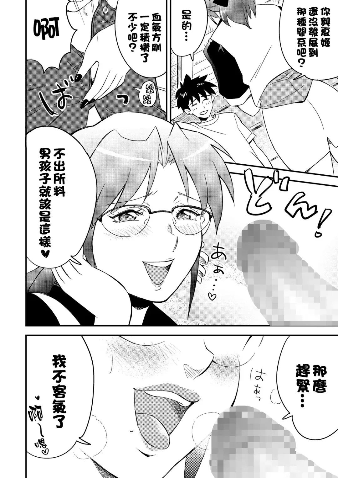 [Engawa Suguru] Katei Kyoushi ni Try Fhentai - Page 7