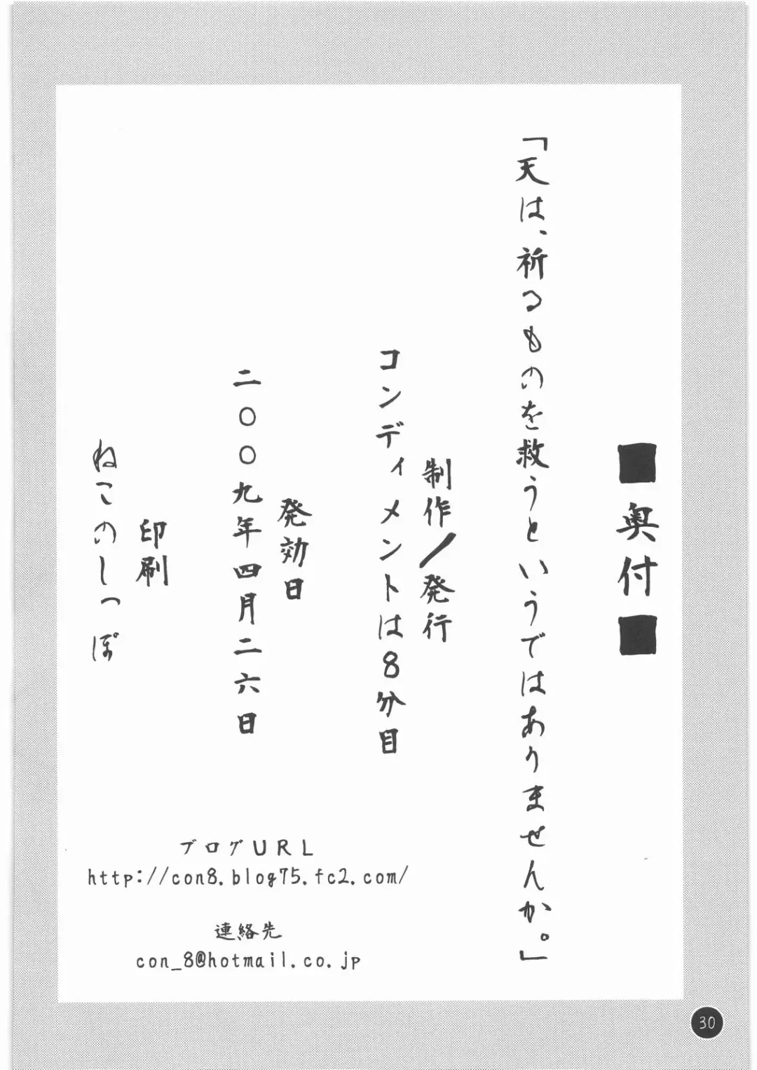 [Maeshima Ryou] Ten wa, Inoru Mono o Sukuu to Iu dewa Arimasen ka. Fhentai - Page 29