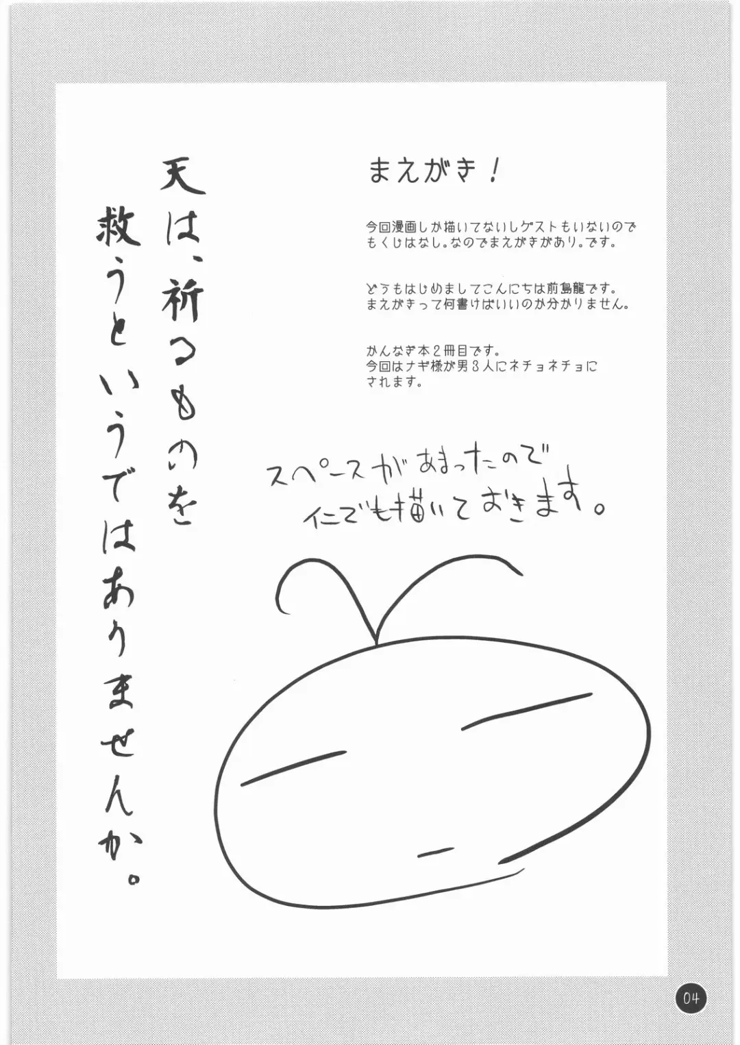 [Maeshima Ryou] Ten wa, Inoru Mono o Sukuu to Iu dewa Arimasen ka. Fhentai - Page 3