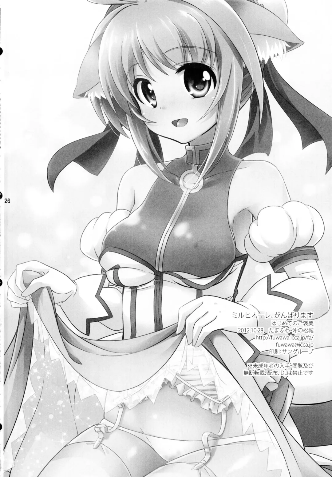 [Okino Matsushiro] Millhiore, Ganbarimasu Hajimete no Gohoubi Fhentai - Page 26