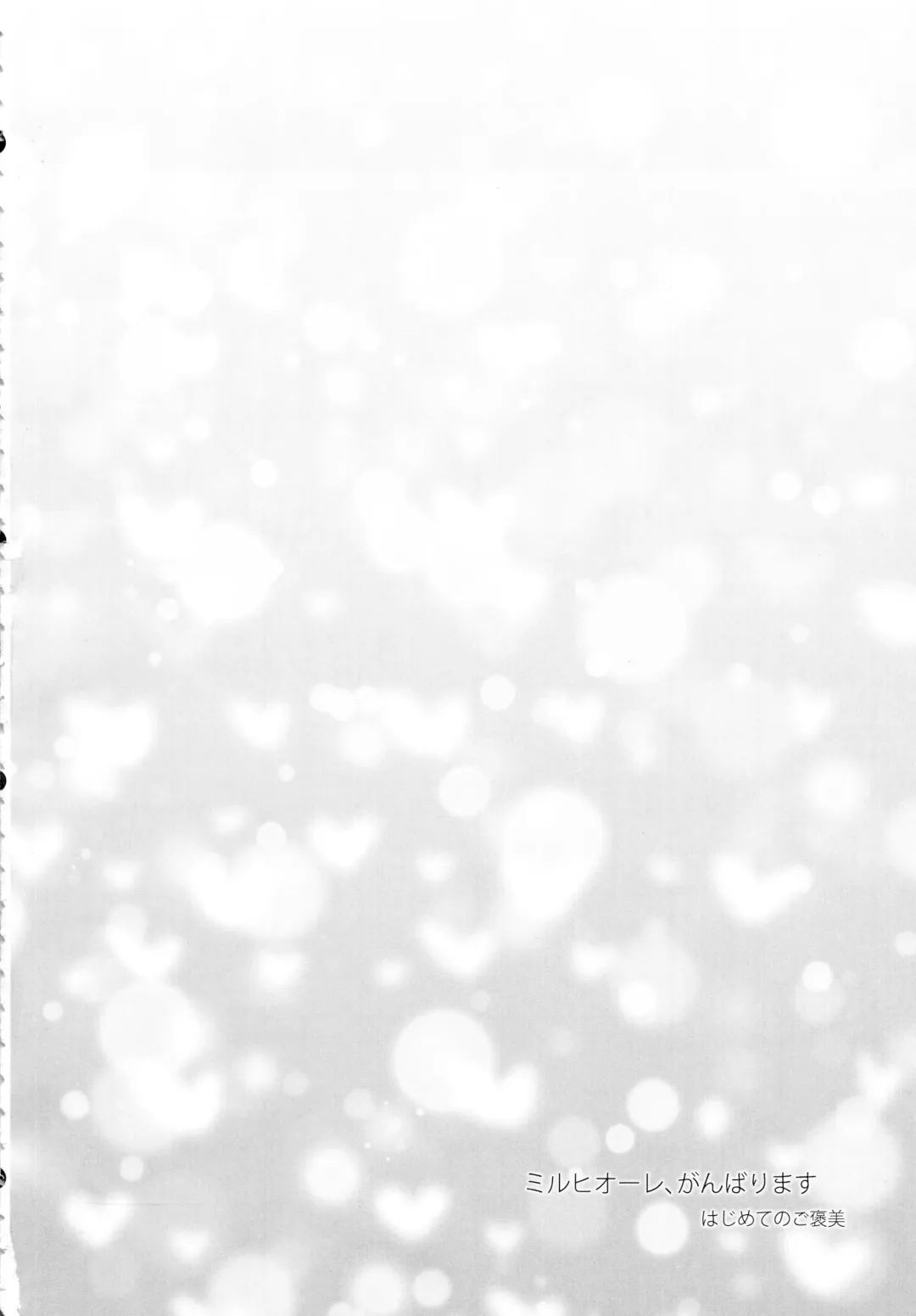 [Okino Matsushiro] Millhiore, Ganbarimasu Hajimete no Gohoubi Fhentai - Page 4