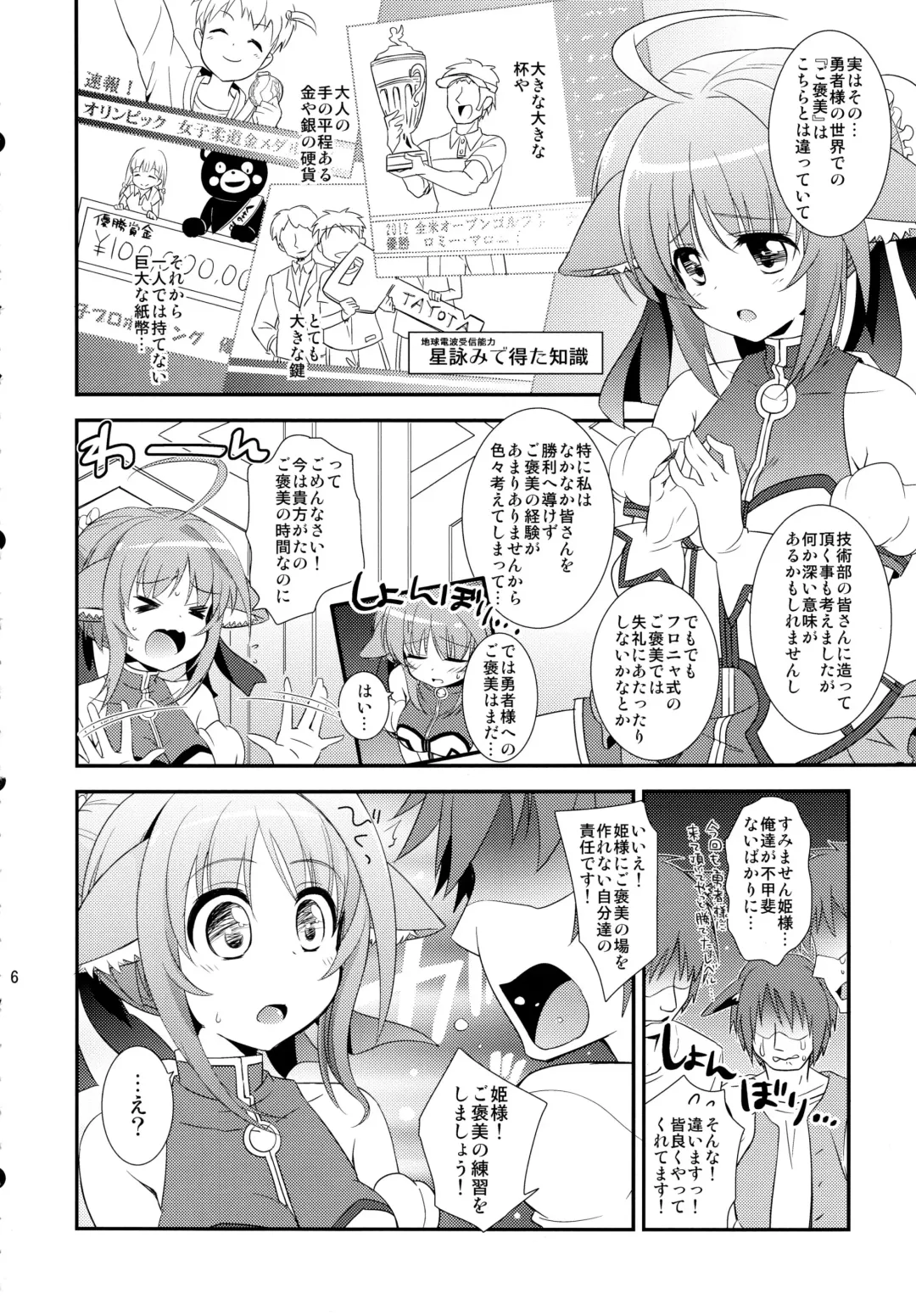[Okino Matsushiro] Millhiore, Ganbarimasu Hajimete no Gohoubi Fhentai - Page 6