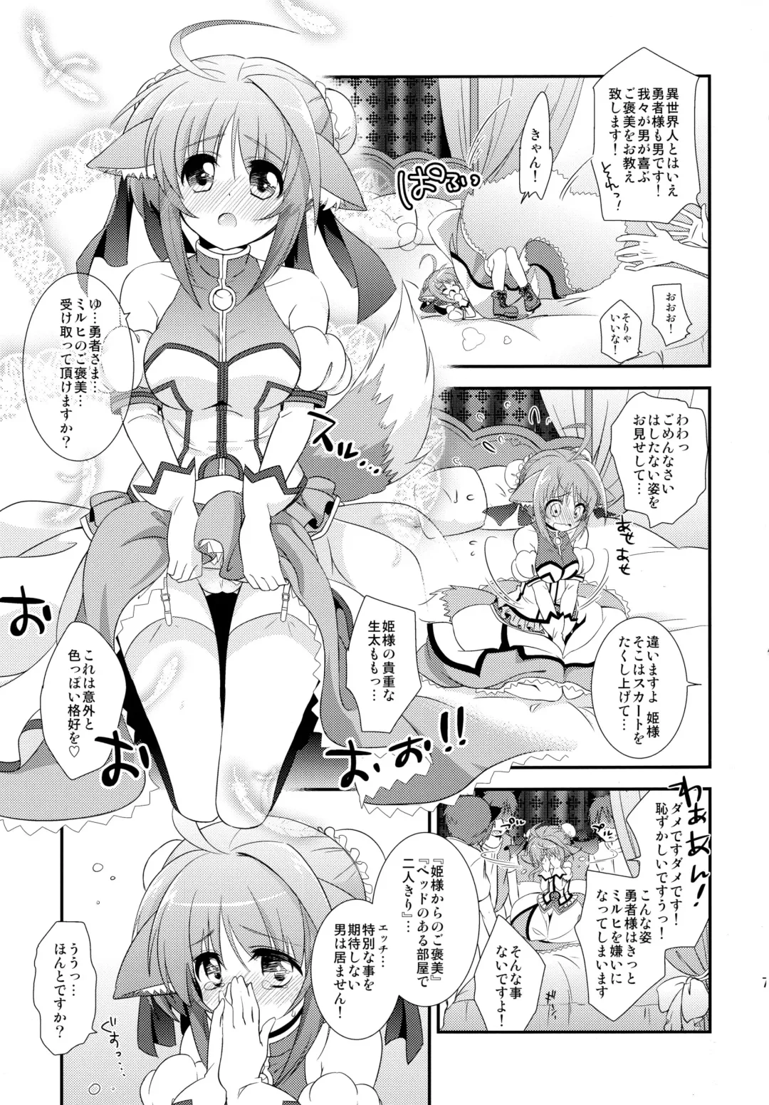 [Okino Matsushiro] Millhiore, Ganbarimasu Hajimete no Gohoubi Fhentai - Page 7