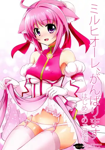 Read [Okino Matsushiro] Millhiore, Ganbarimasu Hajimete no Gohoubi - Fhentai