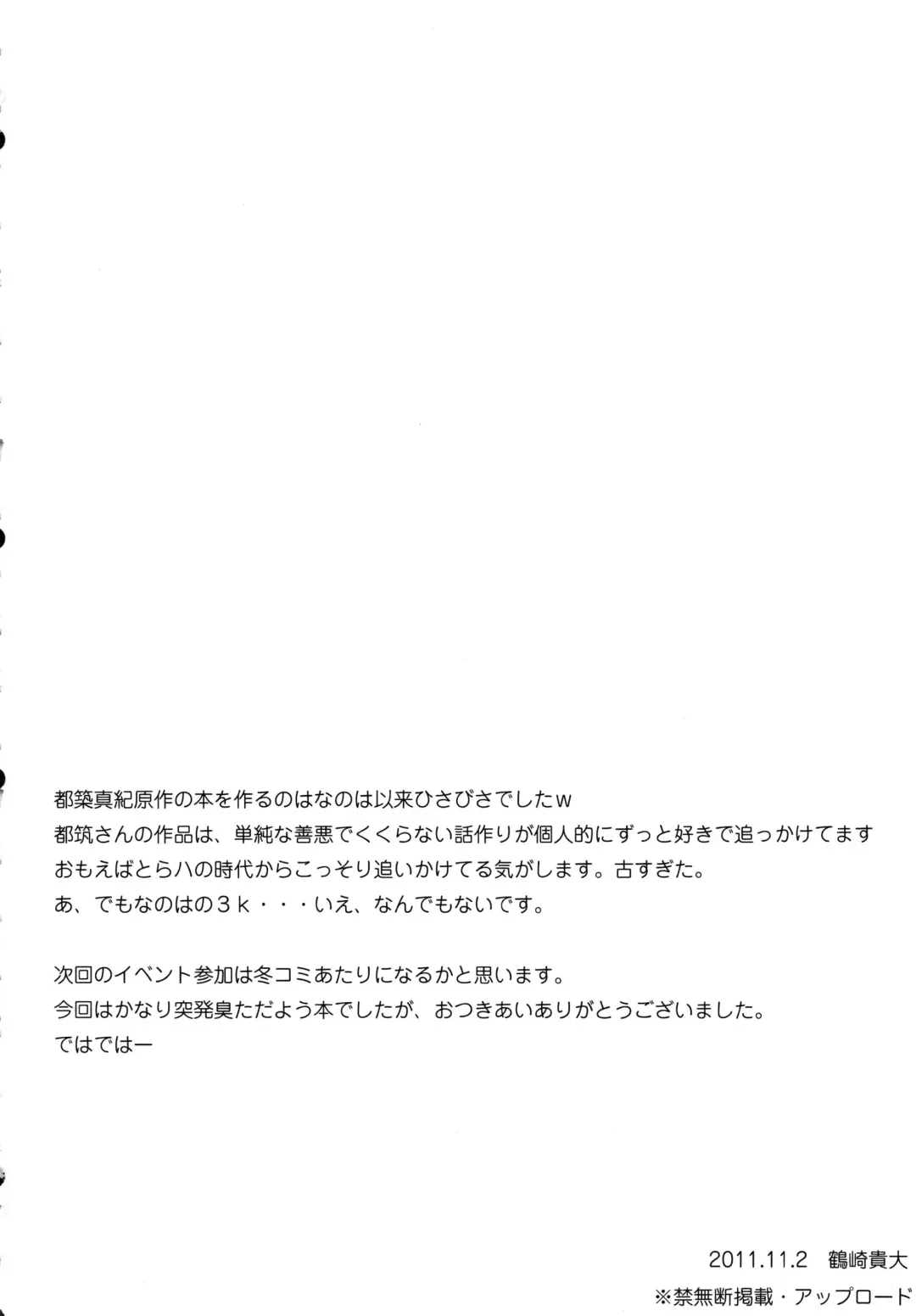 [Tsurusaki Takahiro] P.G GRAFFITI Fhentai - Page 17