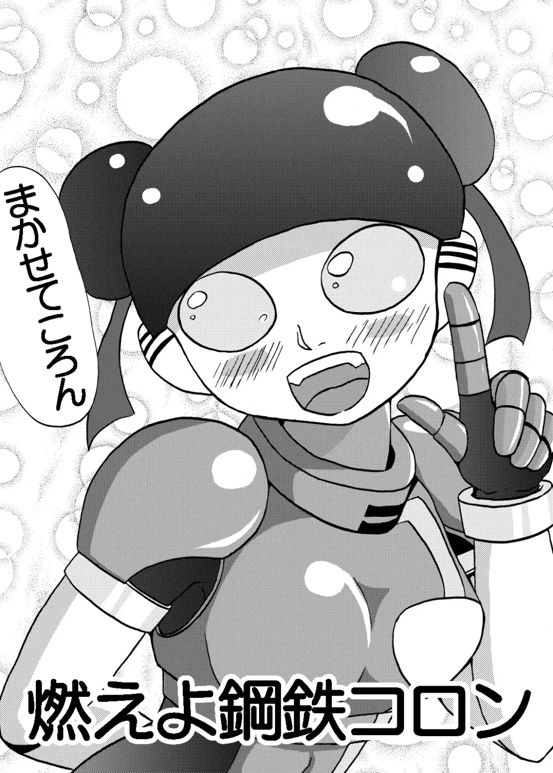 [Metameta] MOEYO KOUTETSU COLON Fhentai - Page 3