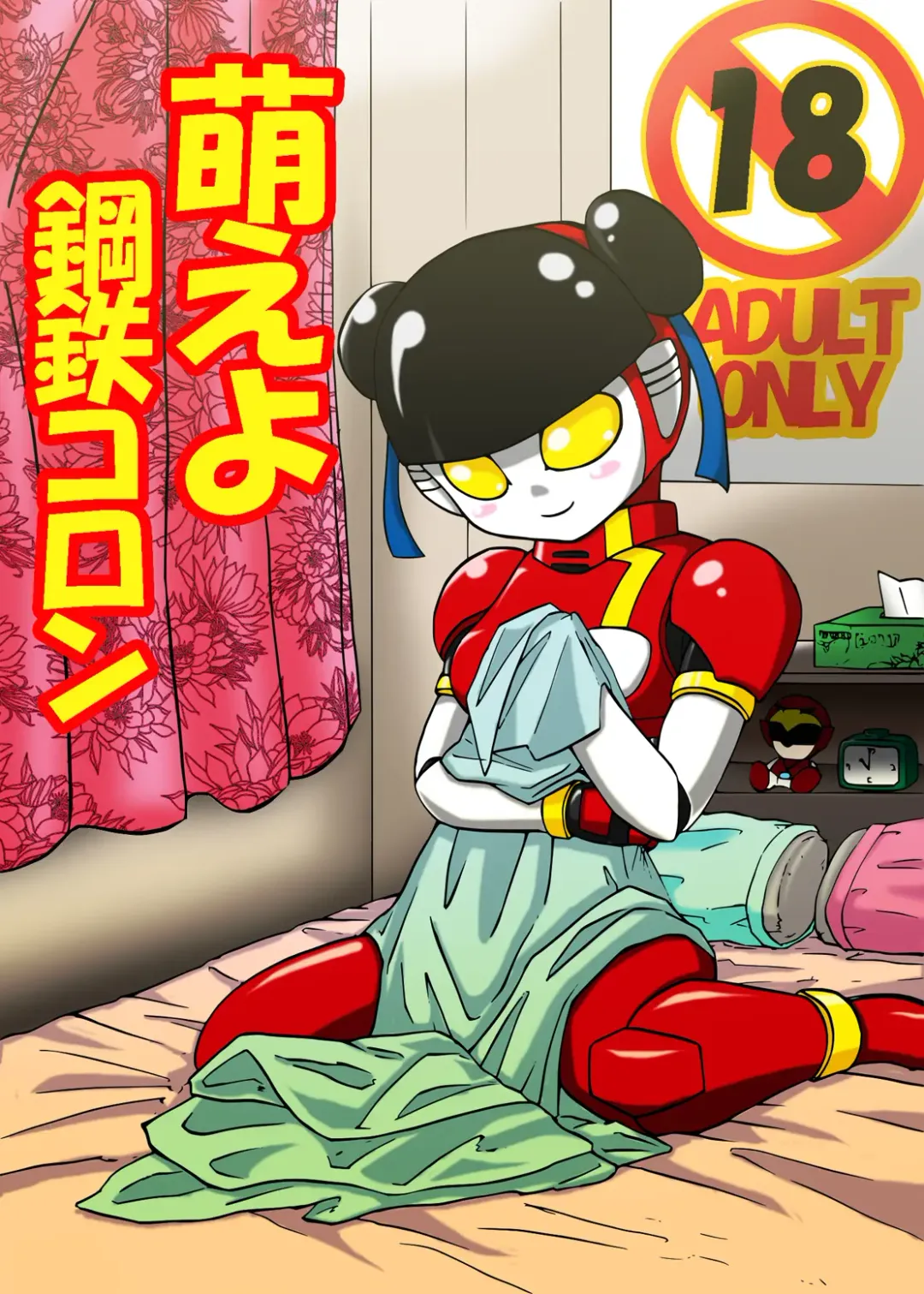 [Metameta] MOEYO KOUTETSU COLON Fhentai - Page 37