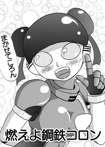 [Metameta] MOEYO KOUTETSU COLON Fhentai - Page 3