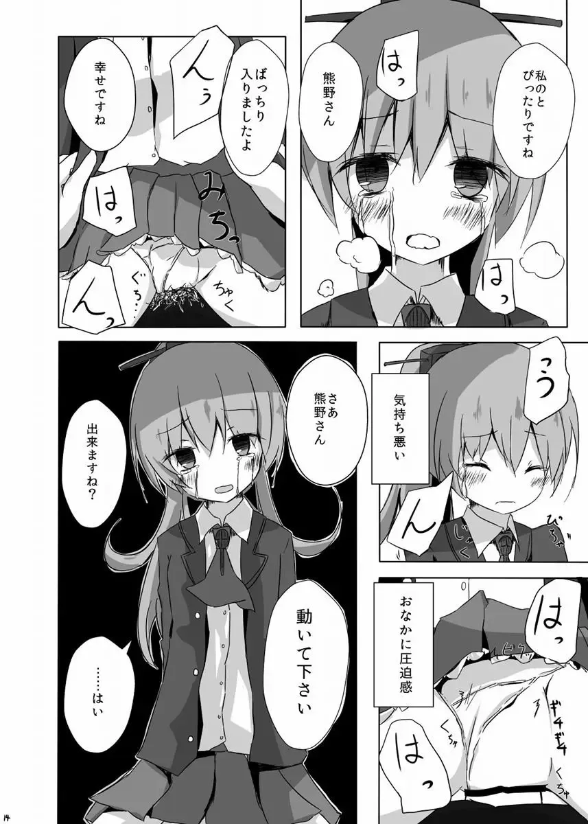 [Nishihata Kei] Kumano-san ga Hidoi Koto ni Naru Ero Hon Fhentai - Page 15